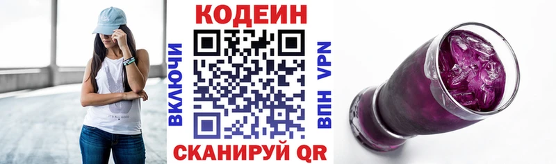Codein напиток Lean (лин)  Михайлов 